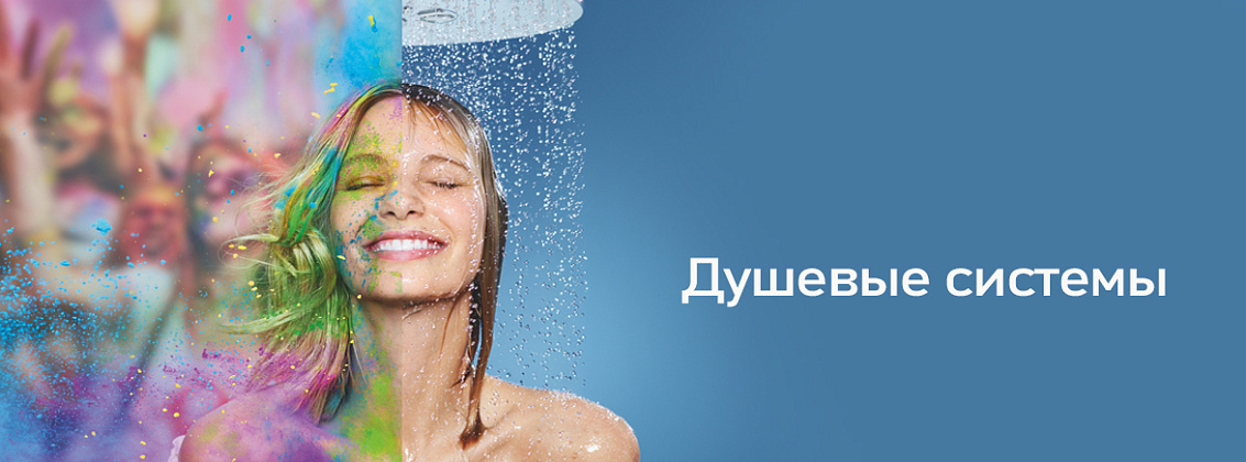 Душевые системы Grohe